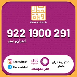 سیم کارت 09221900291