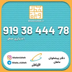 سیم کارت 09193844478