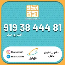 سیم کارت 09193844481