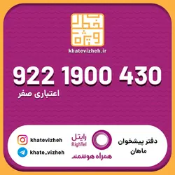 سیم کارت 09221900430