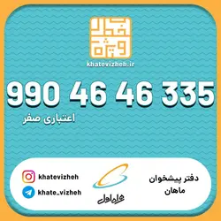 سیم کارت 09904646335
