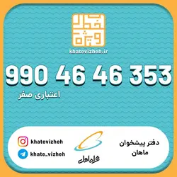 سیم کارت 09904646353