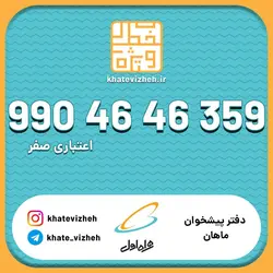سیم کارت 09904646359
