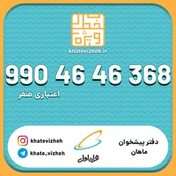 سیم کارت 09904646368