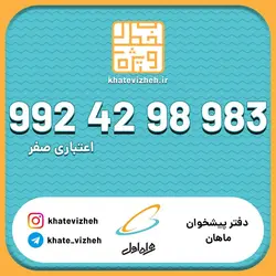 سیم کارت 09924298983