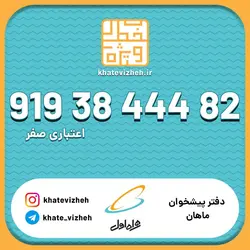 سیم کارت 09193844482
