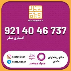 سیم کارت 09214046737