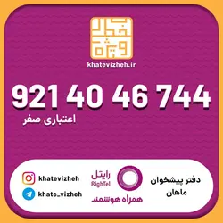 سیم کارت 09214046744