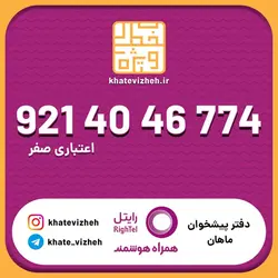 سیم کارت 09214046774