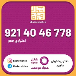 سیم کارت 09214046778