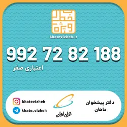 سیم کارت 09927282188