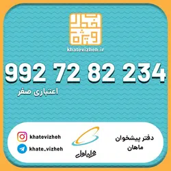 سیم کارت 09927282234