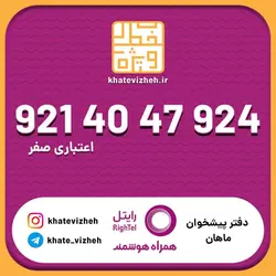 سیم کارت اقتصادی رایتل 09214047924