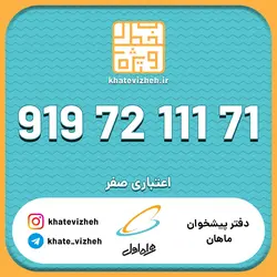 فروش سیمکارت رند اعتباری همراه اول 09197211171