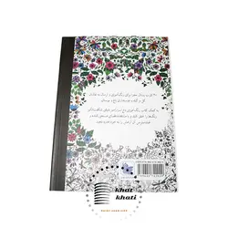کتاب رنگ آمیزی باغ اسرار آمیز