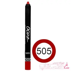 رژ لب مدادی اوکاز شماره 505 ocuz pencil lipstick number 505