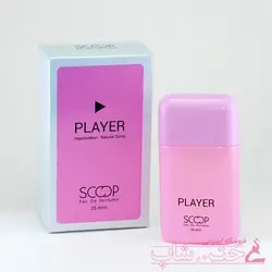 عطر جیبی پلی زنانه اسکوپ mini perfum scoop pleyer 25ml