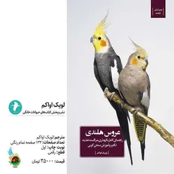 کتاب عروس هلندی