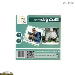 کارت پازل مشاغل