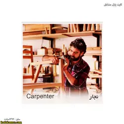 کارت پازل مشاغل