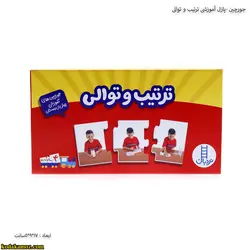جورچین -پازل آموزشی ترتیب و توالی