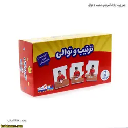 جورچین -پازل آموزشی ترتیب و توالی