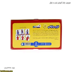 جورچین -پازل آموزشی ترتیب و توالی