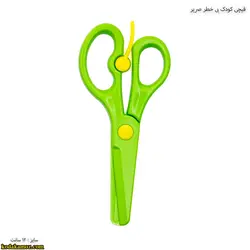 قیچی کودک بی خطر صریر