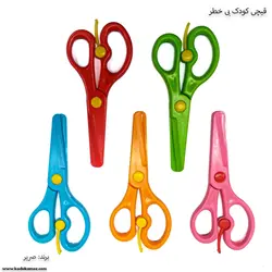 قیچی کودک بی خطر صریر