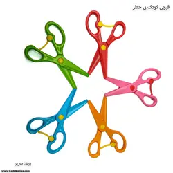قیچی کودک بی خطر صریر