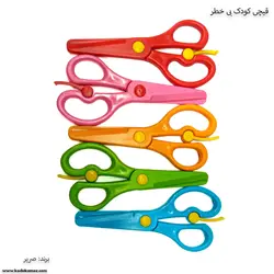 قیچی کودک بی خطر صریر
