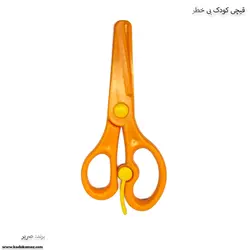 قیچی کودک بی خطر صریر