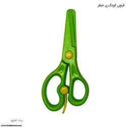 قیچی کودک بی خطر صریر