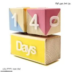 روز شمار چوبی کوالا