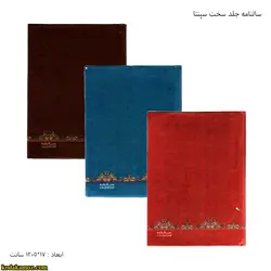 سالنامه جلد سخت سپنتا