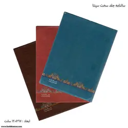 سالنامه جلد سخت سپنتا