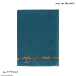 سالنامه جلد سخت سپنتا