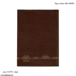 سالنامه جلد سخت سپنتا