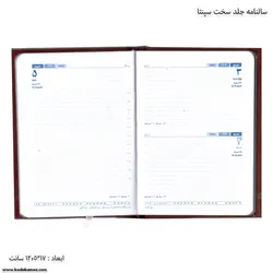 سالنامه جلد سخت سپنتا