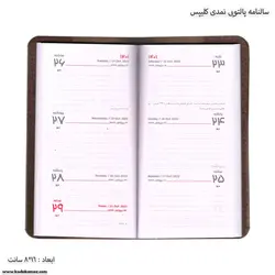 سالنامه پالتویی نمدی کلیپس