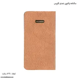 سالنامه پالتویی نمدی کلیپس
