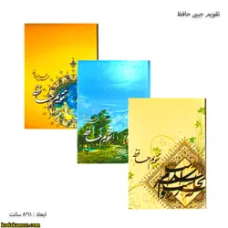 تقویم جیبی حافظ
