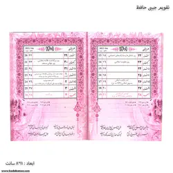 تقویم جیبی حافظ