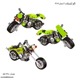 لگو آرشیتکت 3 مدل موتور 3109
