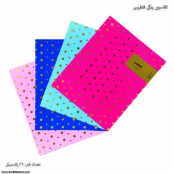 کلاسور 26فنره پلاستیکی فطرس