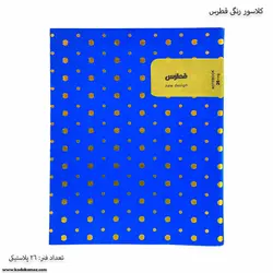 کلاسور 26فنره پلاستیکی فطرس