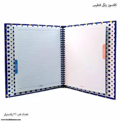 کلاسور 26فنره پلاستیکی فطرس