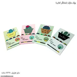 بوک مارک –نشانگر کتاب طرح کاکتوس