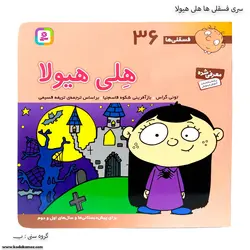 سری کتاب فسقلی ها 31 تا 40