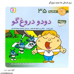 سری کتاب فسقلی ها 31 تا 40